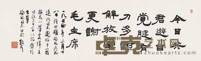 林散之 1974年作 隶书横幅 镜心 30×97cm